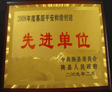 2009年3月1日，在三門峽陜縣召開的全縣政訪暨信訪工作會議上，建業(yè)綠色家園被評為"基層平安和諧創(chuàng)建先進單位"。