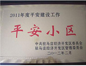 2012年3月5日，駐馬店市房管局在天中廣場文化宮召開"平安小區(qū)"頒獎(jiǎng)大會，建業(yè)森林半島以第一名的好成績奪得榜首。