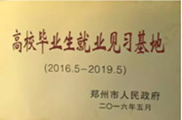 2016年8月1日，鄭州市人力資源和社會(huì)保障局主辦的“高校畢業(yè)生就業(yè)見(jiàn)習(xí)基地”在建業(yè)物業(yè)總公司掛牌。