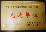 2008年2月26日，建業(yè)物業(yè)駐馬店分公司在駐馬店市商務(wù)局召開的 07 年度表彰大會(huì)上獲得 2007 年度駐馬店市 " 雙進(jìn) " （便利消費(fèi)進(jìn)社區(qū)、便民服務(wù)進(jìn)家庭）工程先進(jìn)單位！