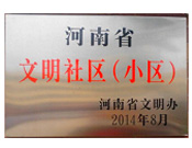 2014年8月，濮陽(yáng)建業(yè)城在2014年度省文明小區(qū)的考核評(píng)比中獲得由河南省文明辦頒發(fā)的"省文明社區(qū)"榮譽(yù)稱號(hào)。