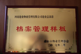 2016年11月，建業(yè)物業(yè)在管7個(gè)項(xiàng)目通過(guò)市協(xié)會(huì)組織的樣板間驗(yàn)收：總部港檔案樣板、智慧大廈弱電機(jī)房樣板、總部港空調(diào)機(jī)房樣板、總部港供配電機(jī)房樣板、聯(lián)盟七期綠化樣板、聯(lián)盟七期保潔樣板。