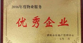 2017年2月8日，河南建業(yè)物業(yè)管理有限公司濮陽分公司被濮陽市房地產(chǎn)管理中心評為“2016年度物業(yè)服務(wù)優(yōu)秀企業(yè)”。